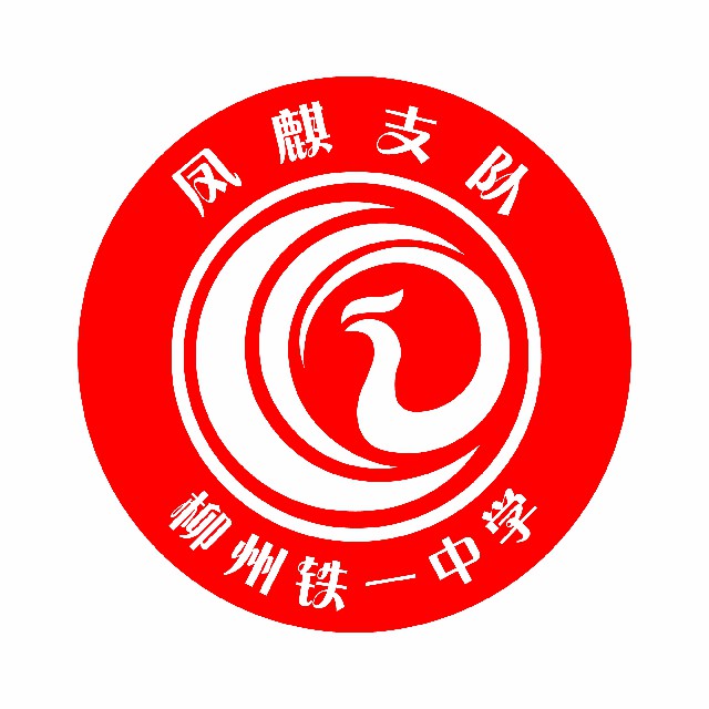 凤麒